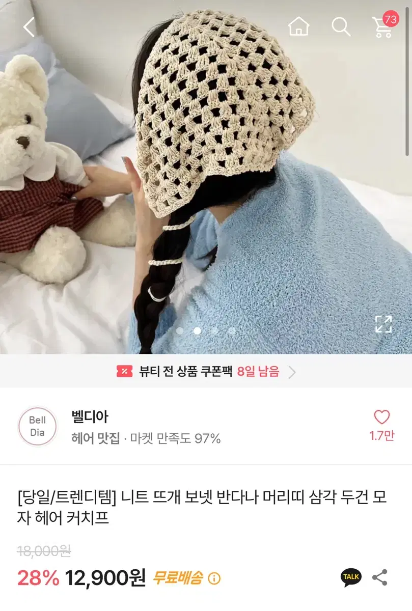 에이블리 니트 뜨개 보넷 반다나 머리띠 삼각 두건 모자 헤어 커치프